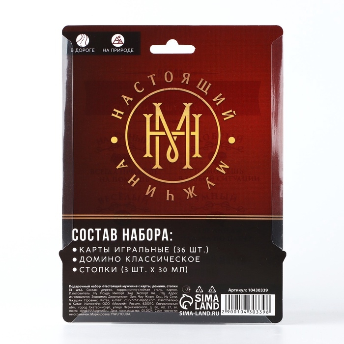 Подарочный набор &laquo;Настоящий мужчина&raquo;: карты, домино, стопки 3 шт