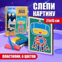 Пластилиновые картинки &laquo;Робот&raquo; 148х210 мм