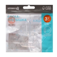 Соска - пустышка цельносиликоновая классическая, от 3 мес., цвет прозрачный Соска - пустышка цельносиликоновая классическая, от 3 мес., цвет прозрачный