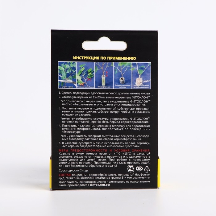 Гель Фитоклон для укоренения черенков растений Effect+&trade;, 4 мл