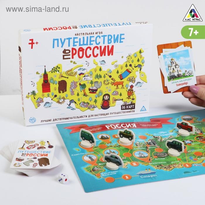 Настольная игра &laquo;Путешествие по России&raquo;, 7+