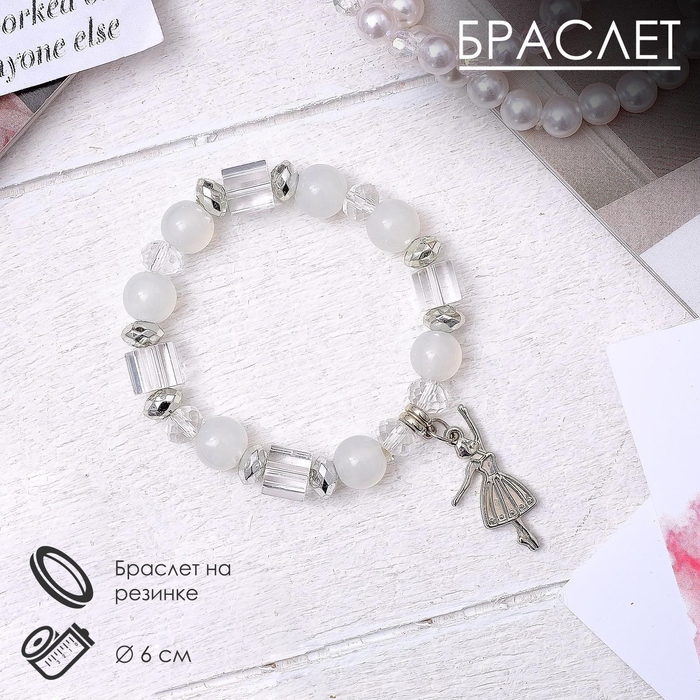 Браслет ассорти &laquo;Бусинка&raquo; балерина, цвет белый в серебре ,d=6 см