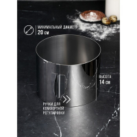 Форма для выпечки и выкладки с регулировкой размера &laquo;Круг&raquo;, h-14 см, d-20-38 см