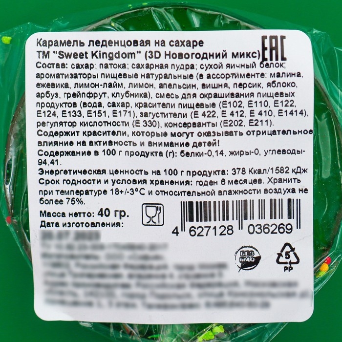 Новый год. Леденцовая карамель на палочке "Новогодний микс", 40 г