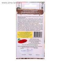 Семена Перец сладкий "Медовый король" F1, ультраскороспелый, 5 шт