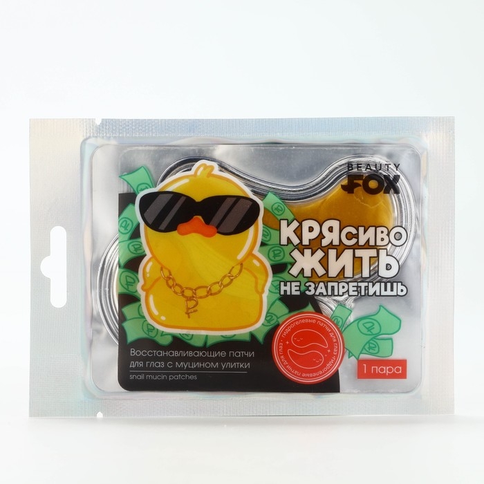 Патчи для области вокруг глаз &laquo;КРЯсиво жить не запретишь&raquo;, 1 пара, гидрогелевые с муцином улитки, BEAUTY FOX