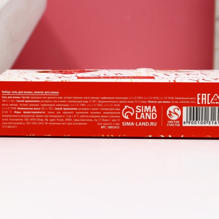 Подарочный набор косметики I love you, соль для ванны 100 гр и жемчуг для ванны 80 г, ЧИСТОЕ СЧАСТЬЕ Подарочный набор косметики I love you, соль для ванны 100 гр и жемчуг для ванны 80 г, ЧИСТОЕ СЧАСТЬЕ