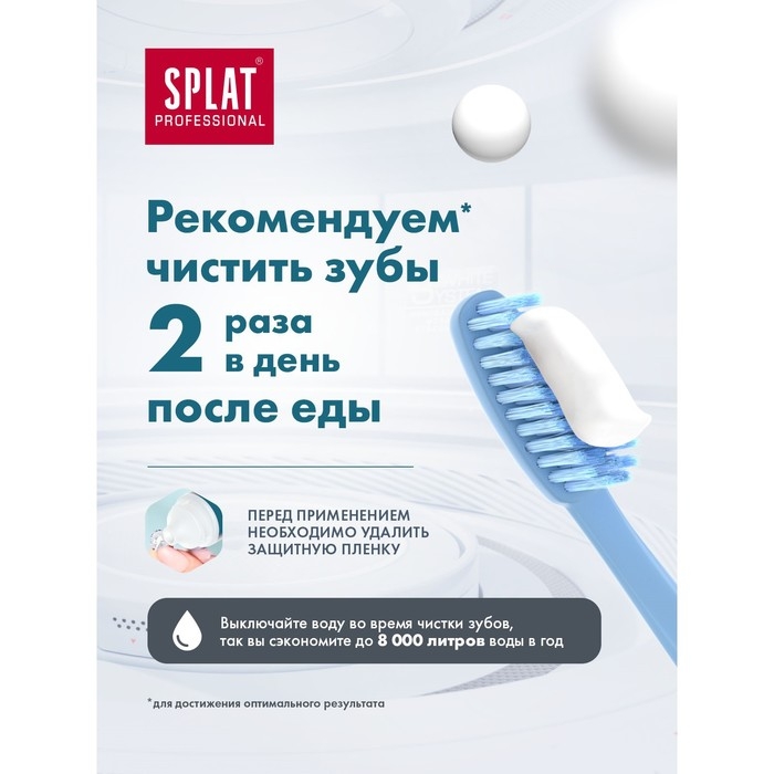 Зубная паста Splat Professional сенситив ультра для чувствительных зубов, 100 мл