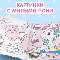 Раскраска многоразовая &laquo;Рисуй-стирай. Пони&raquo; 12 стр.