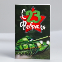 Блокнот А6, 32 л &laquo;С 23 Февраля&raquo; Набор из 4 шт в пакете