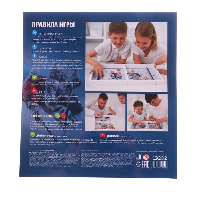 Настольная игра &laquo;Хоккей&raquo; большой