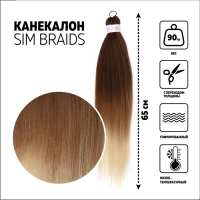 SIM-BRAIDS Канекалон трёхцветный, гофрированный, 65 см, 90 гр, цвет русый/светло-русый/молочный(#FR-28) SIM-BRAIDS Канекалон трёхцветный, гофрированный, 65 см, 90 гр, цвет русый/светло-русый/молочный(#FR-28)