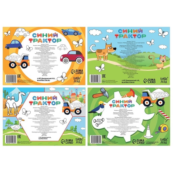 Набор раскрасок &laquo;Синий трактор&raquo;, 4 шт. по 12 стр.