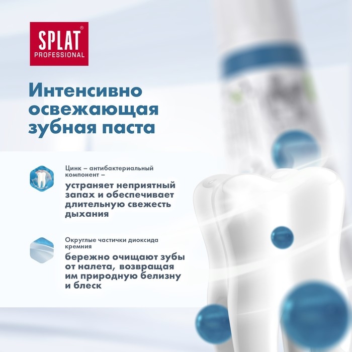 Зубная паста Splat Professional EXTRA FRESH, 100 мл Зубная паста Splat Professional EXTRA FRESH, 100 мл