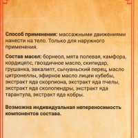 Ядовитый лечебный набор №1