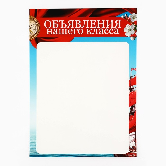 Подарочный набор для оформления классного уголка, А4, 5 листов &laquo;Учителю: Корабль&raquo;