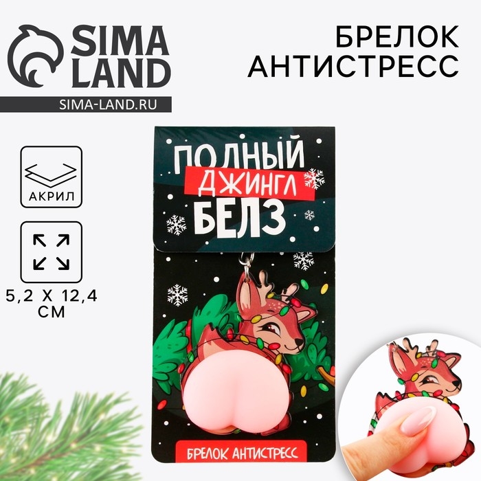 Брелок новогодний, для ключей, мялка &laquo;Олень&raquo; 5,2 х 12,4 см