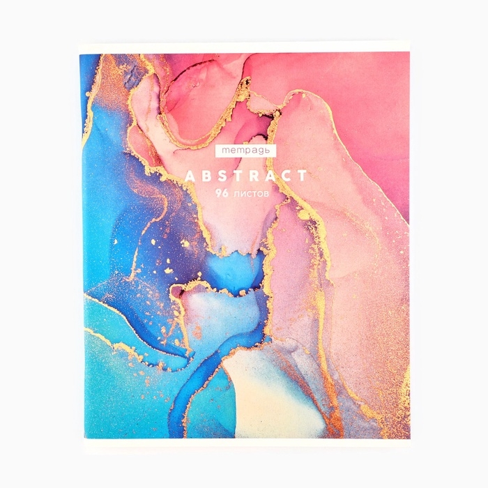 Тетрадь А5, 96 листов на скрепке, внутренний блок №1 &laquo;Abstract&raquo; уф лак