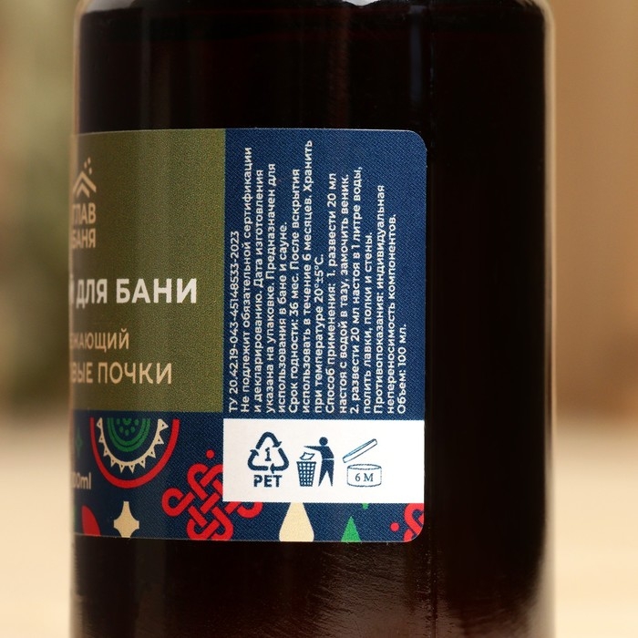 Настой ароматический для бани Настой ароматический для бани "Березовые почки", 100мл
