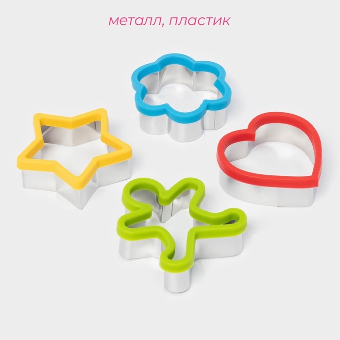 Набор форм для вырезания печенья Доляна &laquo;Фигурки&raquo;, 4 шт, 8&times;2,5 см, цвет МИКС