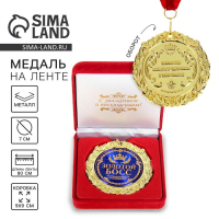 Медаль в бархатной коробке &laquo;Золотой босс&raquo;, d= 7 см.