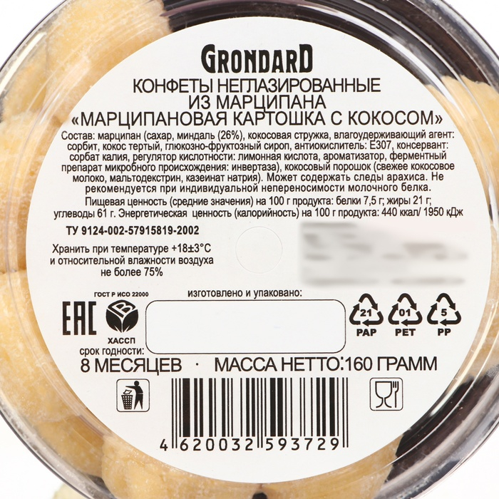 Конфеты неглазированные из марципана «Марципановая картошка с кокосом», 160 г Конфеты неглазированные из марципана «Марципановая картошка с кокосом», 160 г