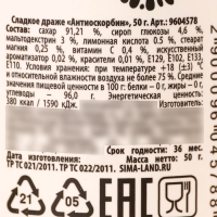 Драже - Конфеты - таблетки &laquo;Антиоскорбин&raquo; в банке, 50 г.