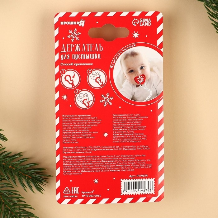 Держатель для соски - пустышки &laquo;Медвежонок&raquo;, новогодний, на цепочке, цвет белый, подарочная упаковка, Крошка Я