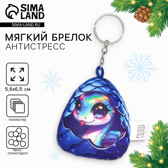 Брелок новогодний мягкий &laquo;Змея в яйце&raquo;, голубая