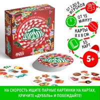 Новогодняя настольная игра &laquo;Новый год: Дуббль сладости&raquo;, 55 карт, 5+