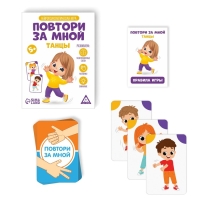 Нейропсихологическая игра &laquo;Повтори за мной. Танцы&raquo;, 64 карты, 5+