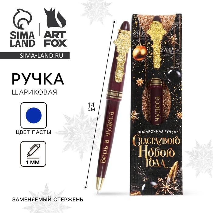 Ручка шариковая &laquo;Новый год: Счастливого нового года&raquo; пластик в конверте, 1 мм