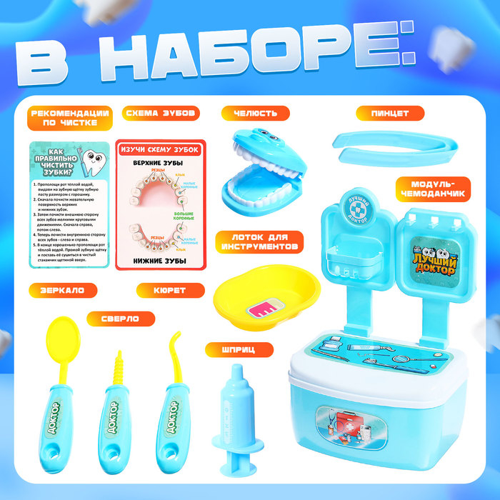 Игровой набор доктора &laquo;Лучший доктор. Стоматолог&raquo;