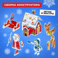 3D Конструктор из пенокартона &laquo;Новогодний домик&raquo;