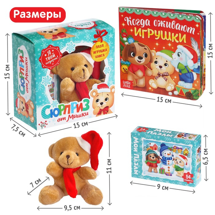 Подарочный набор &laquo;Сюрприз от Мишки&raquo;: книга картонная + игрушка + пазл