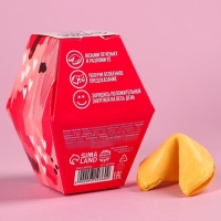 Печенье с предсказанием &laquo;Моей печеньке&raquo;, 1 шт.