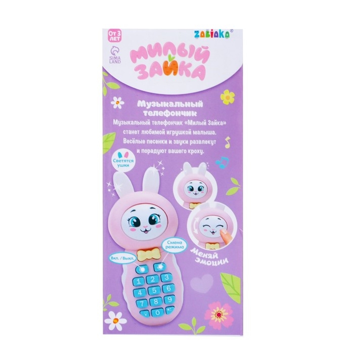 Музыкальный телефончик «Милый зайка», звук, свет, цвет розовый Музыкальный телефончик «Милый зайка», звук, свет, цвет розовый