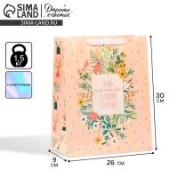 Пакет подарочный ламинированный вертикальный, упаковка, &laquo;Будь счастлива&raquo;, радужная голография, М 26 х 30 х 9 см