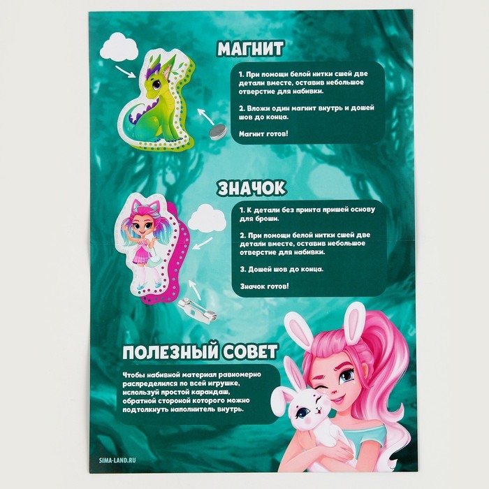 Набор для шитья. Игрушки из фетра своими руками &laquo;Прекрасный мир&raquo;, с перфорацией