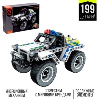 Конструктор инерционный «Полицейский джип», 199 деталей Конструктор инерционный «Полицейский джип», 199 деталей