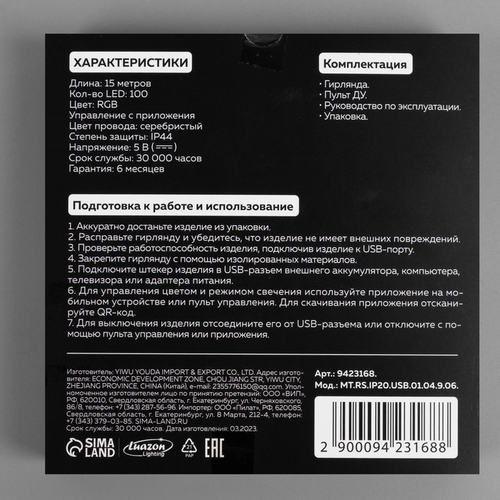 Умная гирлянда &laquo;Нить&raquo; 15 м роса, IP20, серебристая нить, 100 LED, управление с приложения, свечение RGB, USB