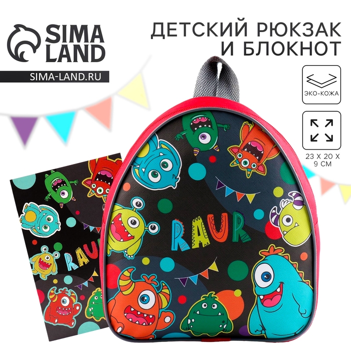 Детский рюкзак с блокнотом &laquo;Монстрики&raquo;, 23х20,5 см