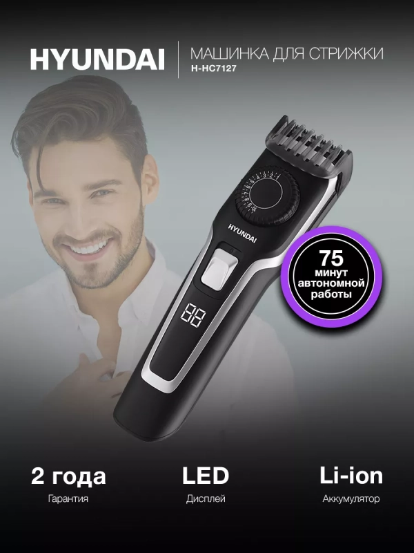 Машинка для стрижки H-HC7127