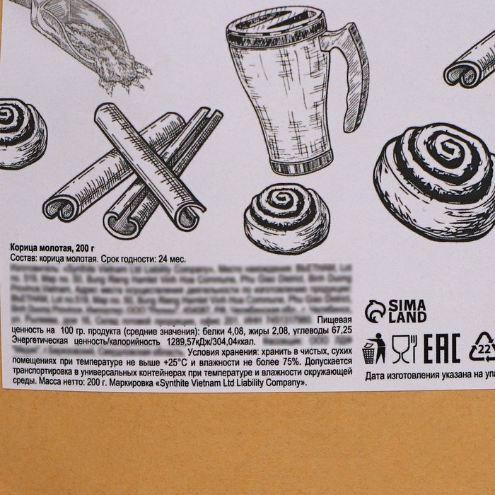 Специя, корица молотая, 200 г