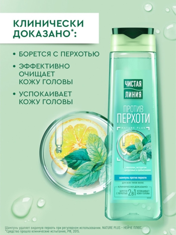 Шампунь для волос "Чистая линия" против перхоти, 400 мл