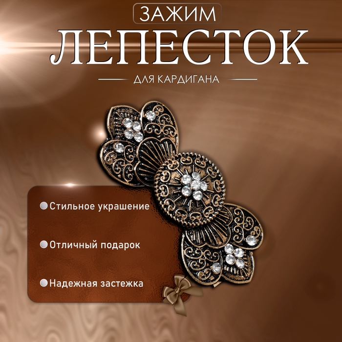 Зажим для кардигана &laquo;Лепесток&raquo;, цвет белый в чернёном золоте
