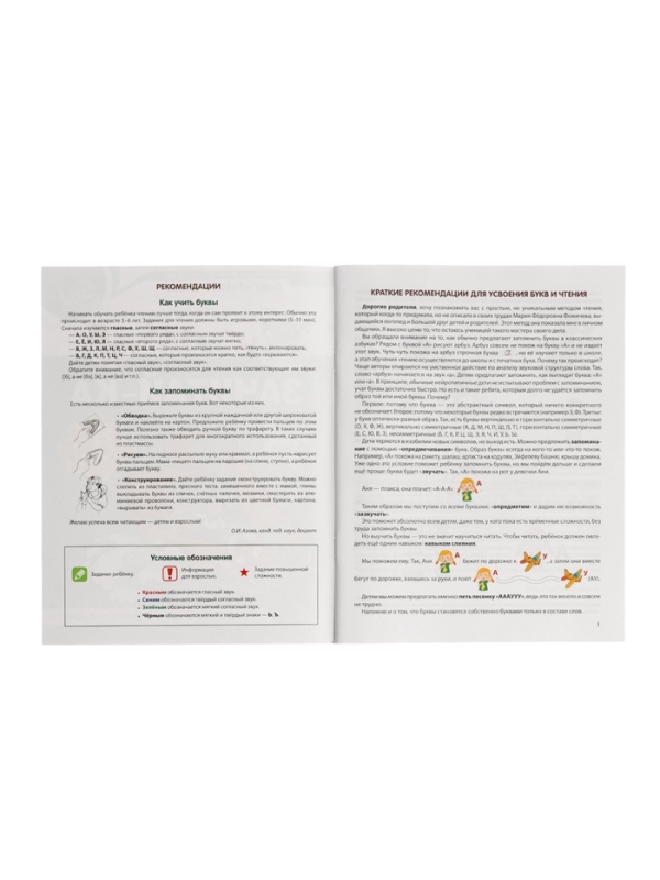 Рабочая тетрадь для детей 5-6 лет "Зачитай-ка", Азова О.И.