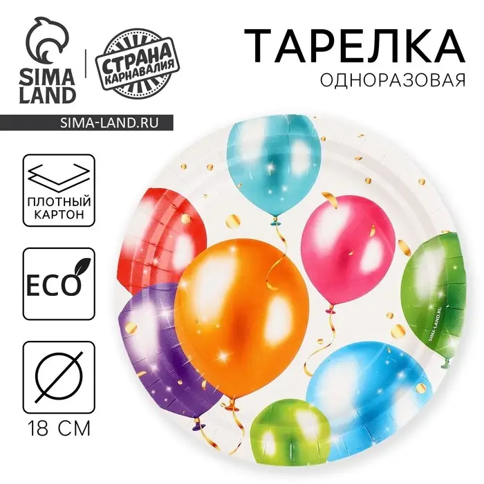 Тарелка одноразовая бумажная &laquo;С Днём Рождения&raquo;, 18 см