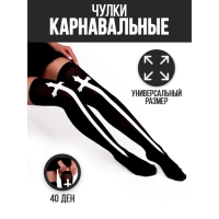 Хэллоуин. Чулки карнавальный аксессуар «Монашка», цвет чёрный Хэллоуин. Чулки карнавальный аксессуар «Монашка», цвет чёрный