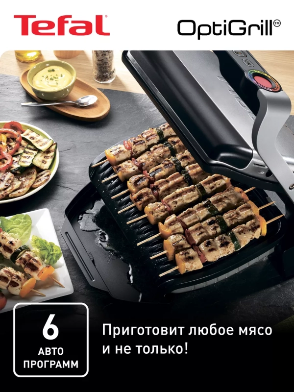 Умный гриль Optigrill+ GC716D12 с насадкой для вафель